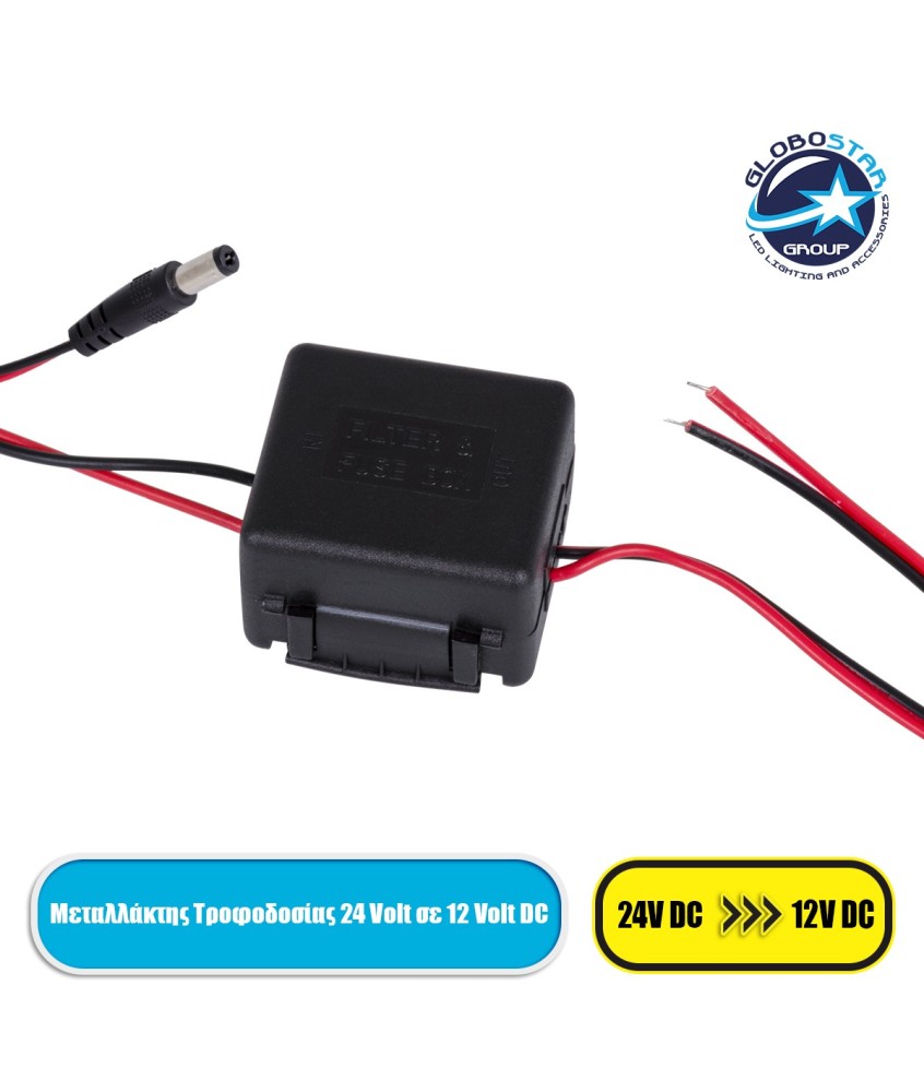 GloboStar® 73110 Μεταλλάκτης Τροφοδοσίας από DC 24V σε DC 12V